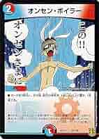 デュエルマスターズ ONSEN Amazon.co.jp: デュエルマスターズ オンセン・ボイラー
